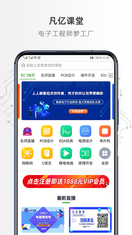 凡亿课堂app截图