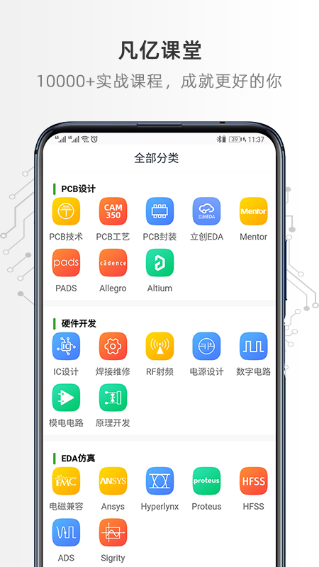 凡亿课堂app截图