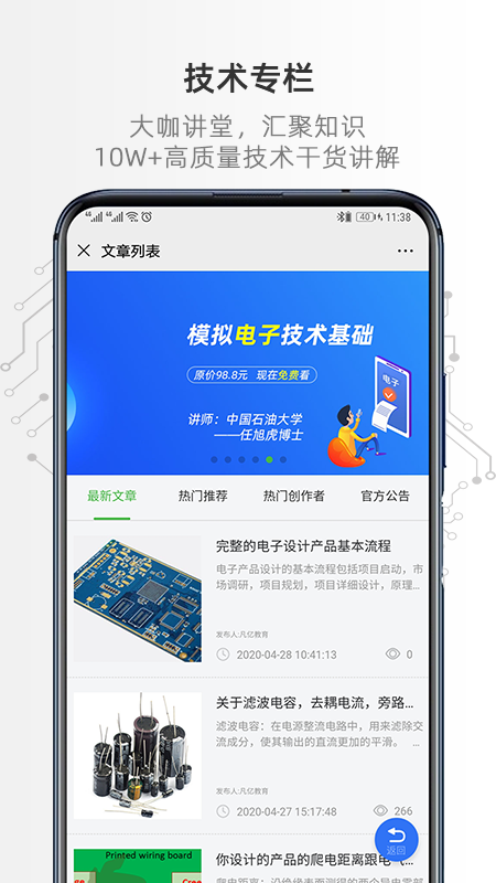 凡亿课堂app截图