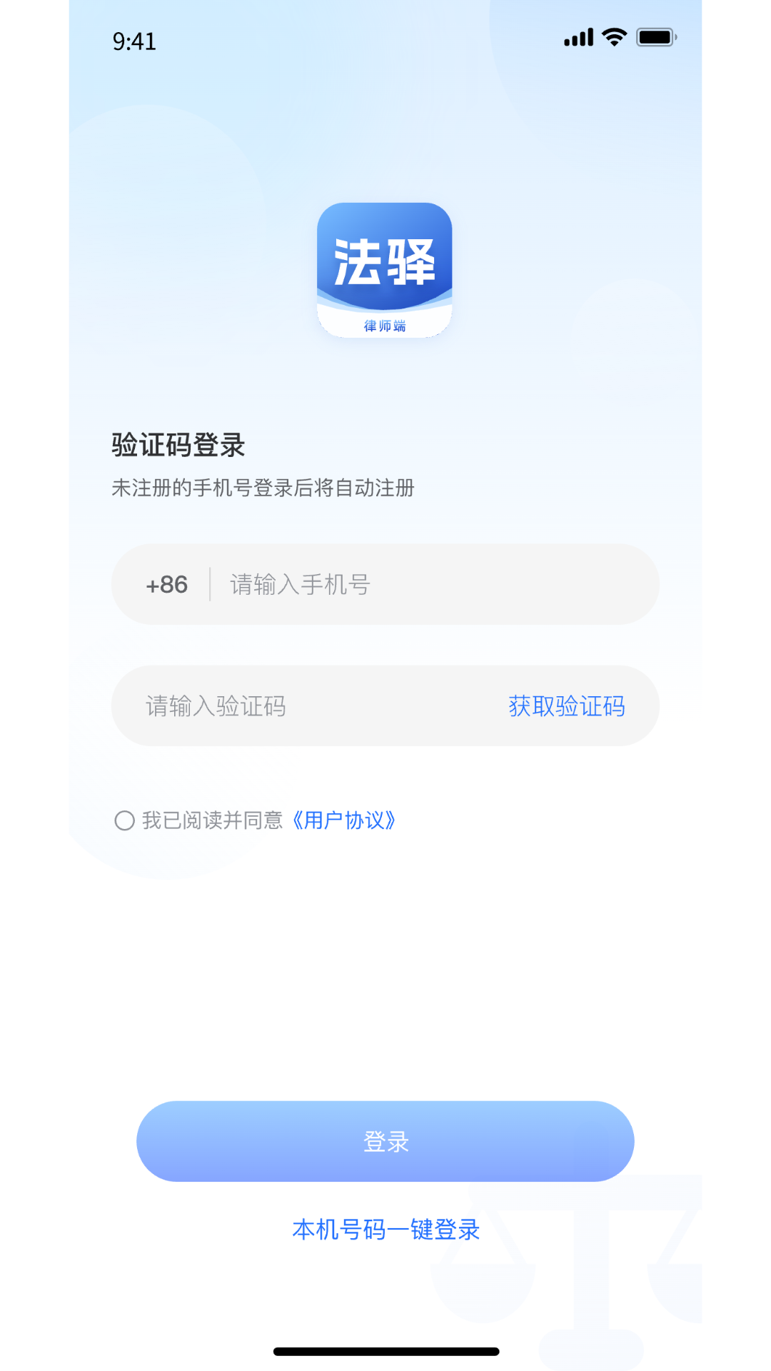 法驿律师端下载介绍图