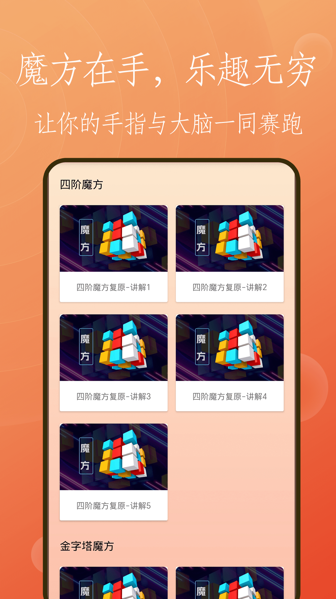 复原魔方下载介绍图