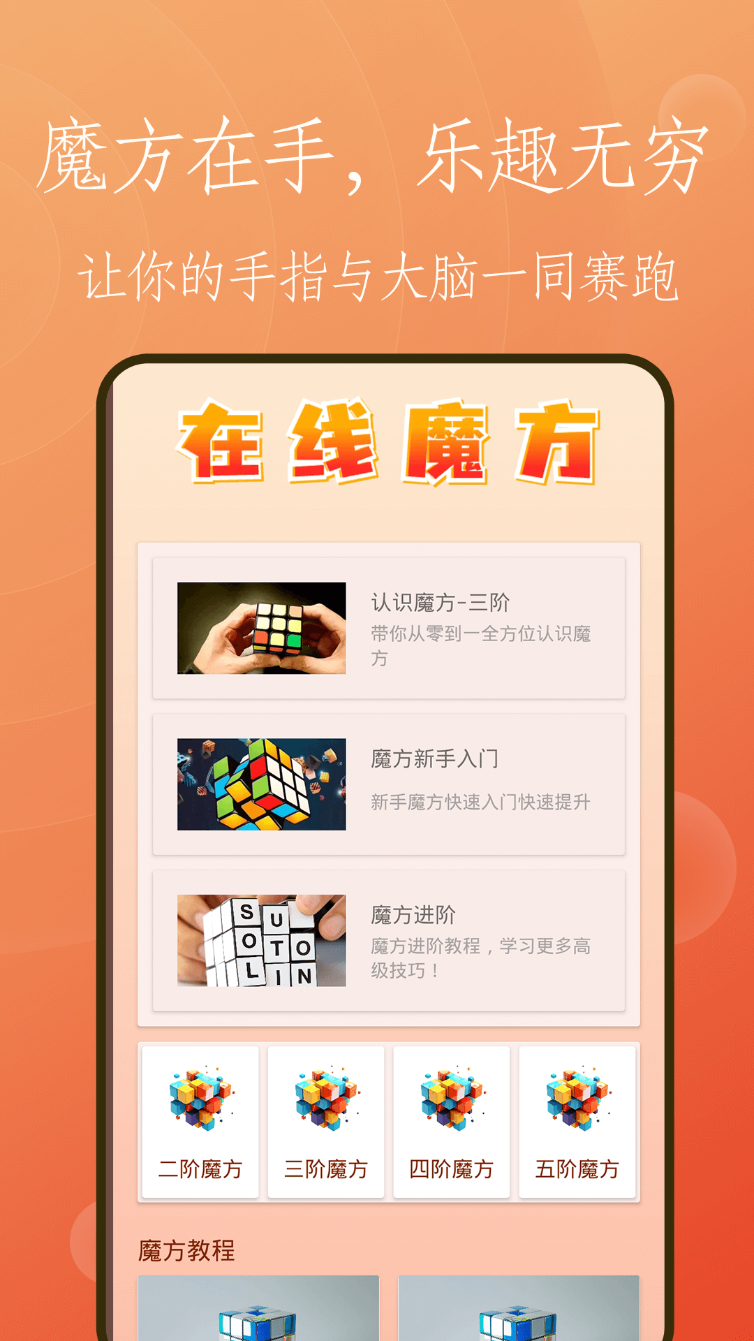 复原魔方app截图