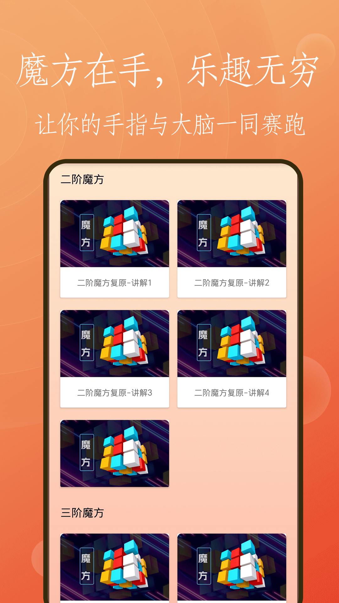 复原魔方app截图