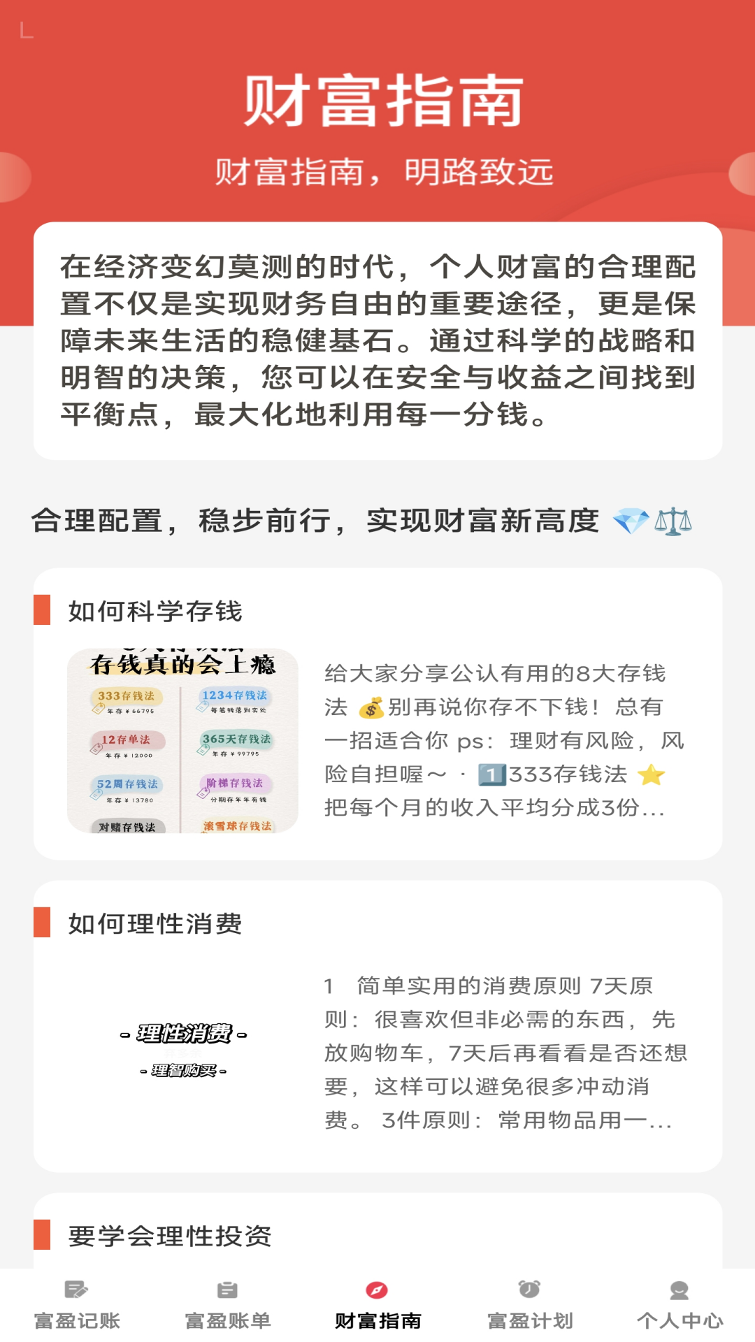 富盈满满app截图