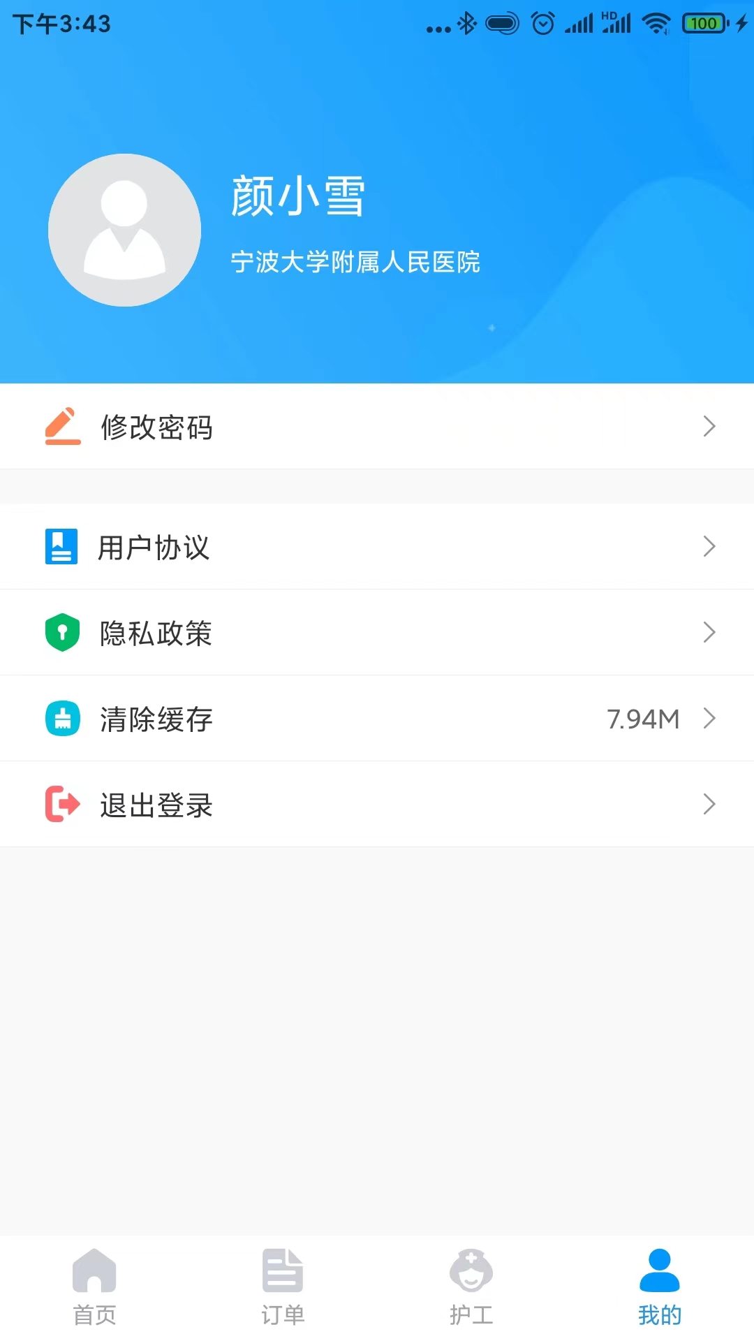 复医陪护app截图