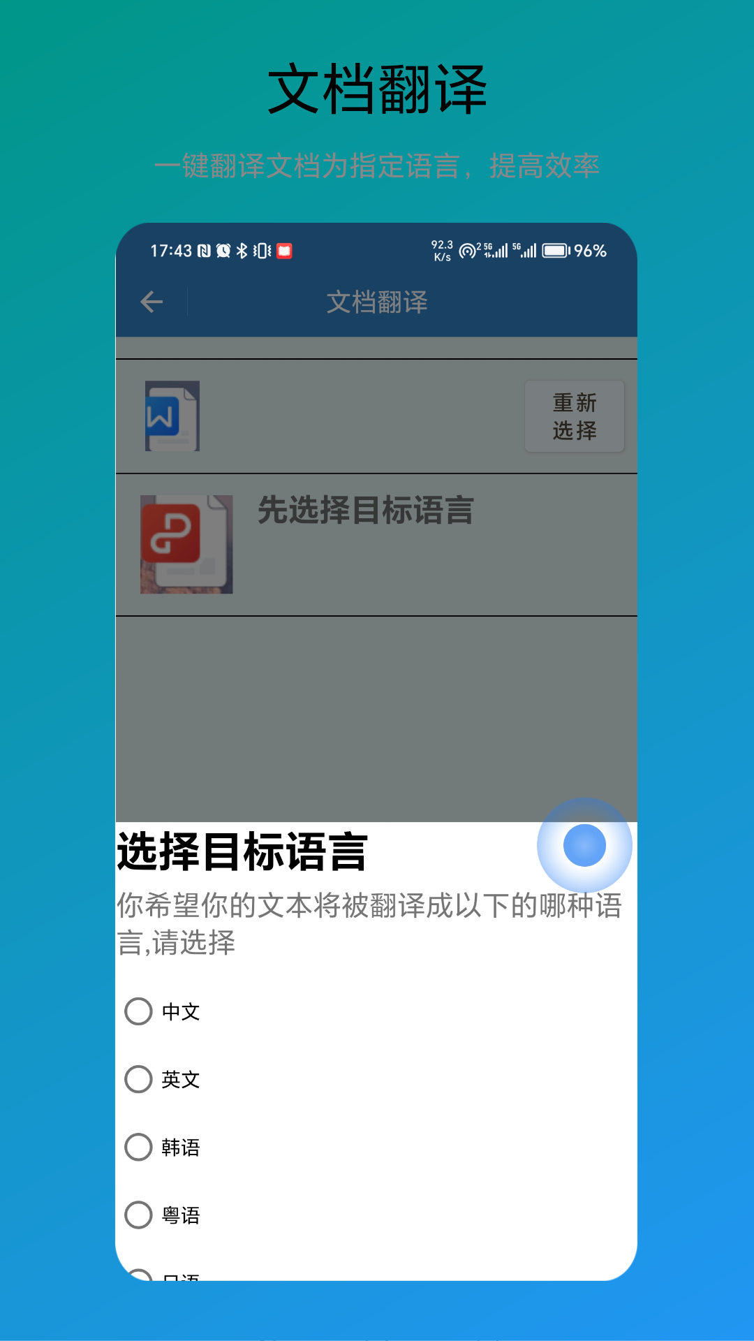 翻译器下载介绍图