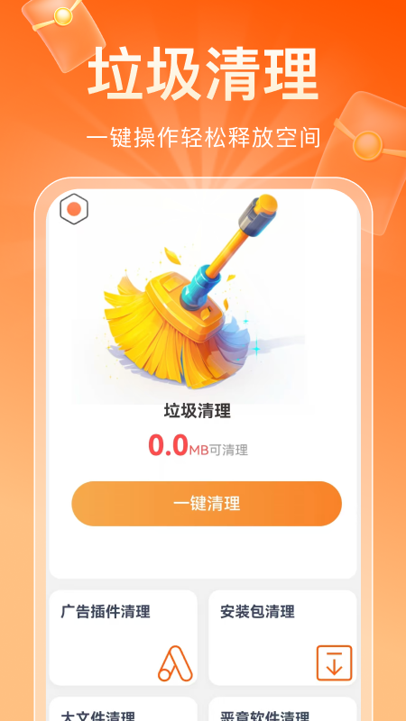 福运清理app截图