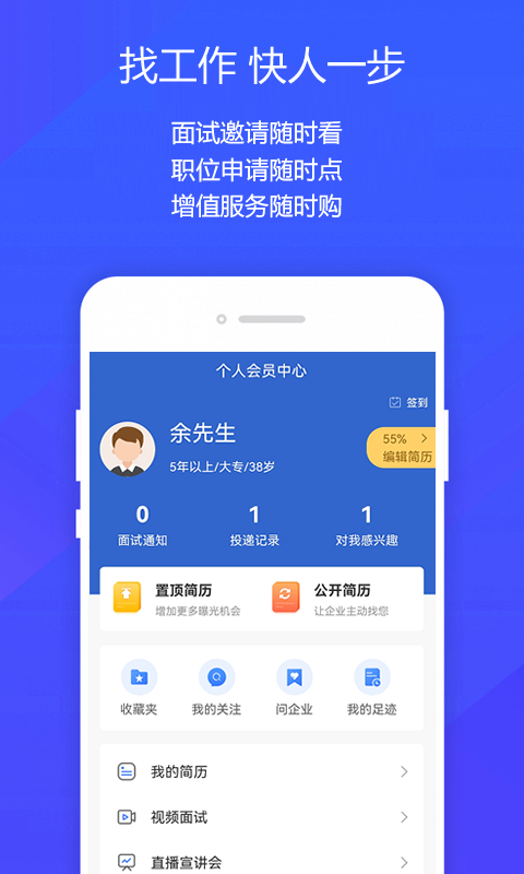 阜阳人才网app截图