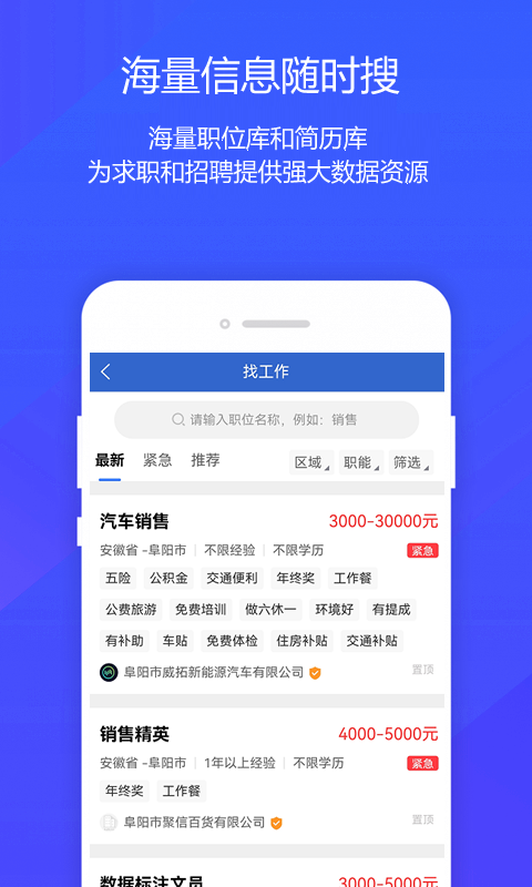 阜阳人才网app截图