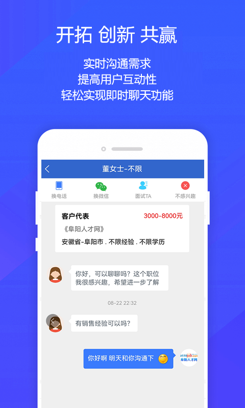 阜阳人才网app截图