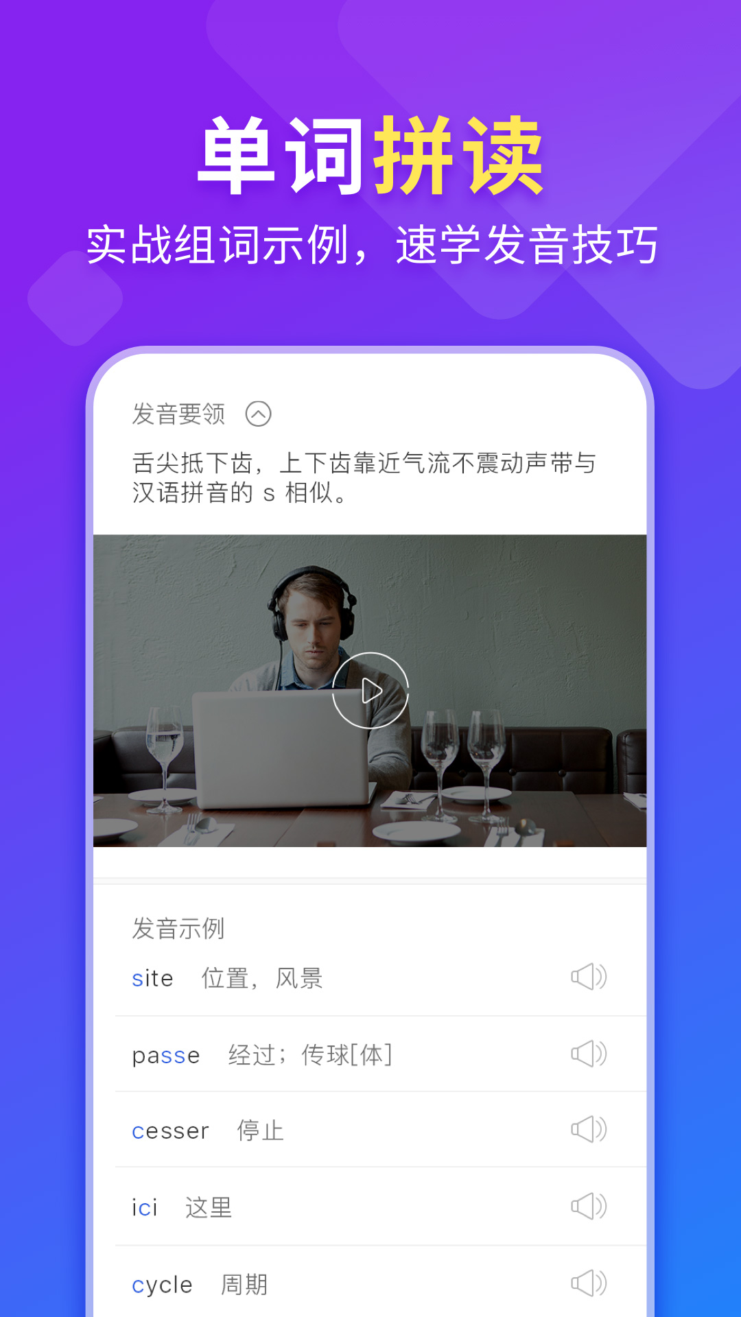 法语入门app截图