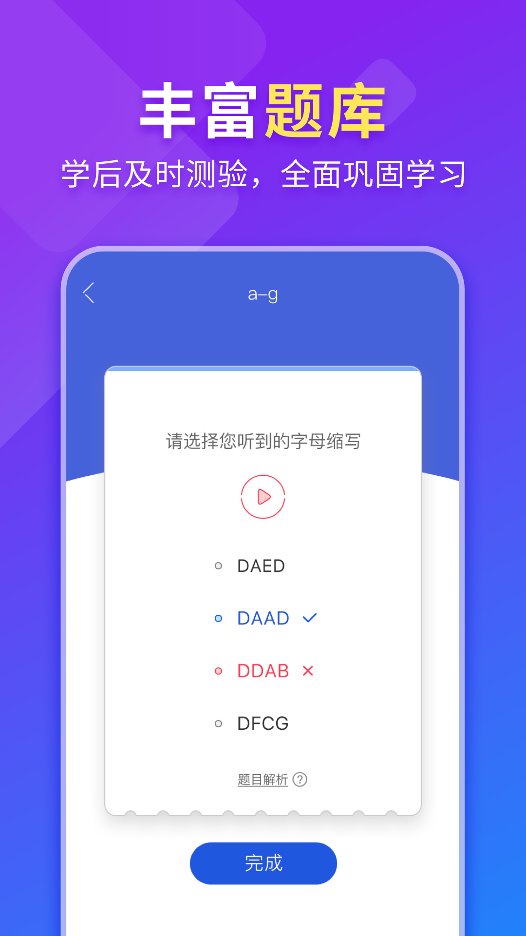 法语入门app截图