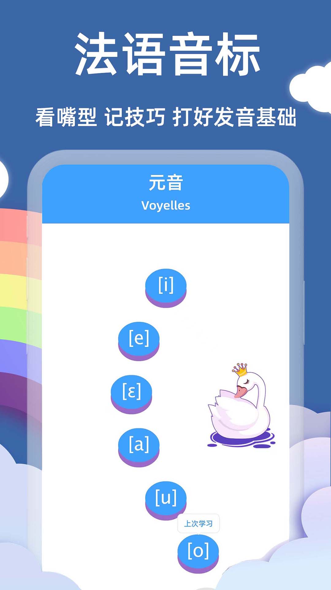 法语入门基础app截图