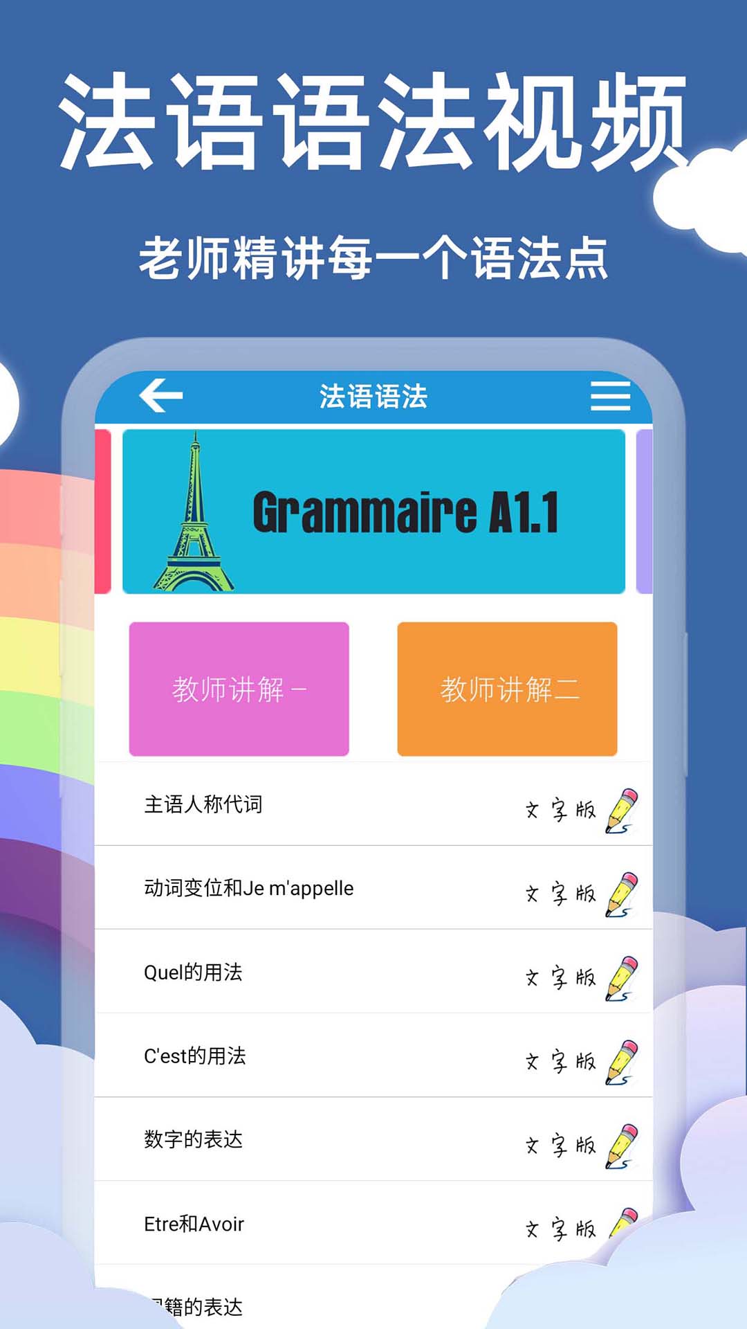 法语入门基础app截图