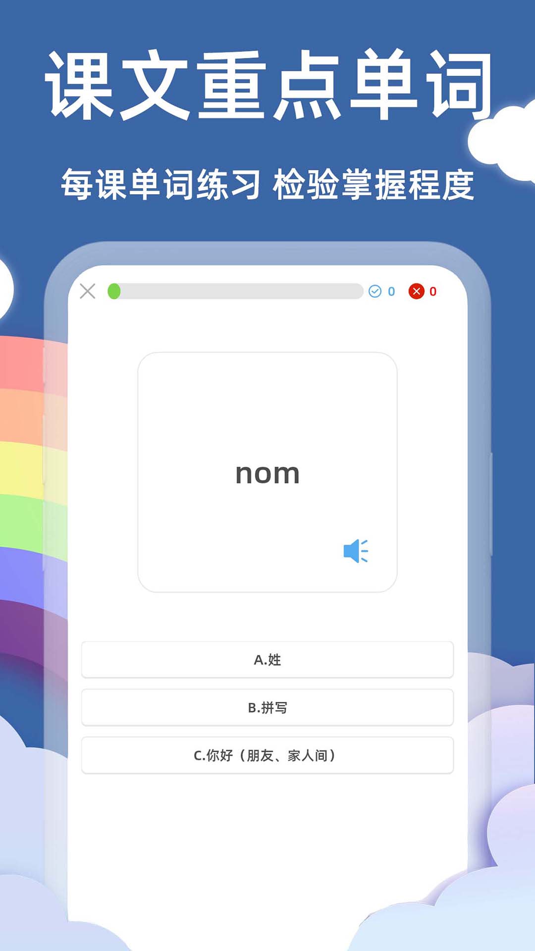 法语入门基础app截图