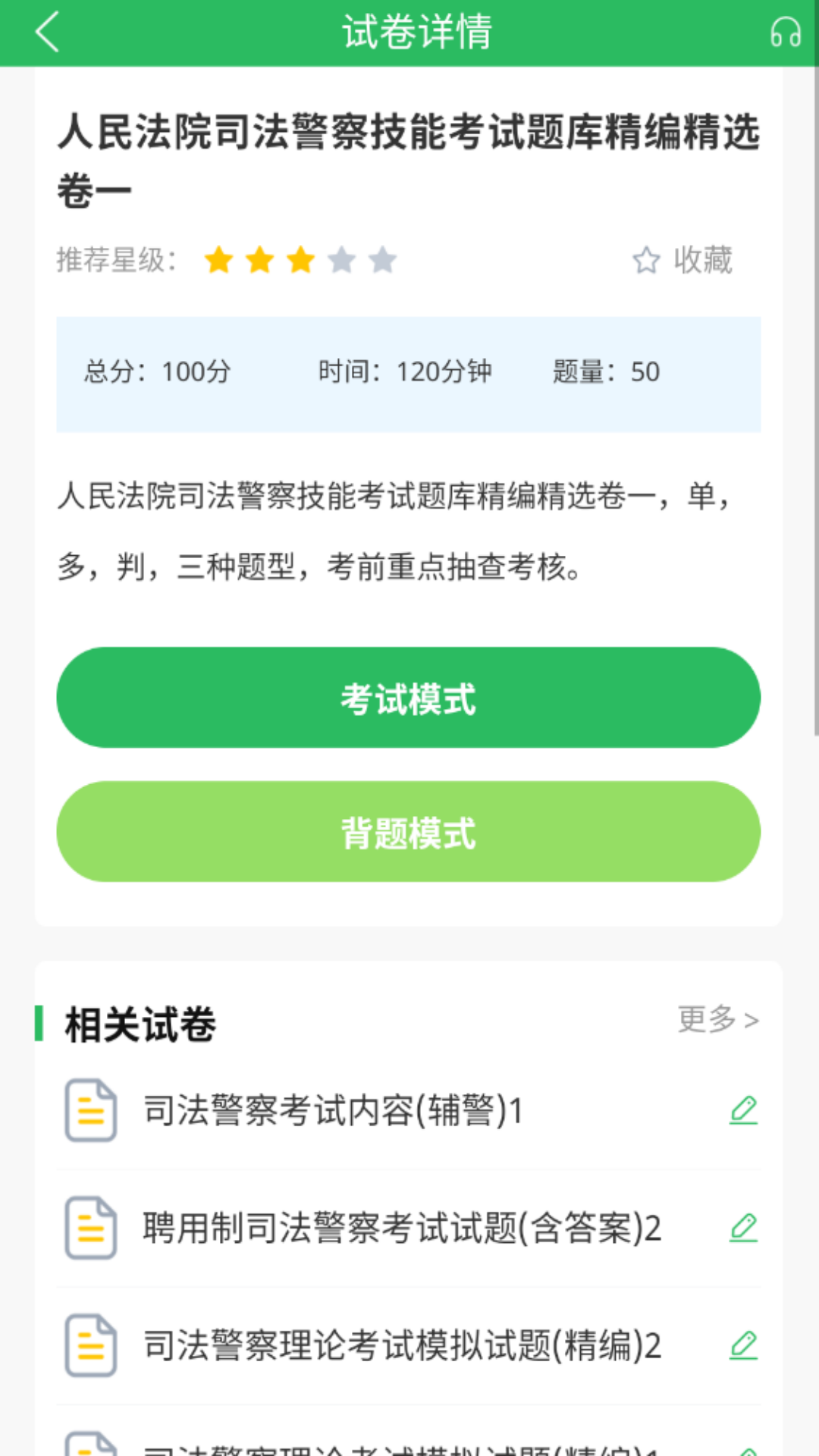 法院司法辅助人员app截图