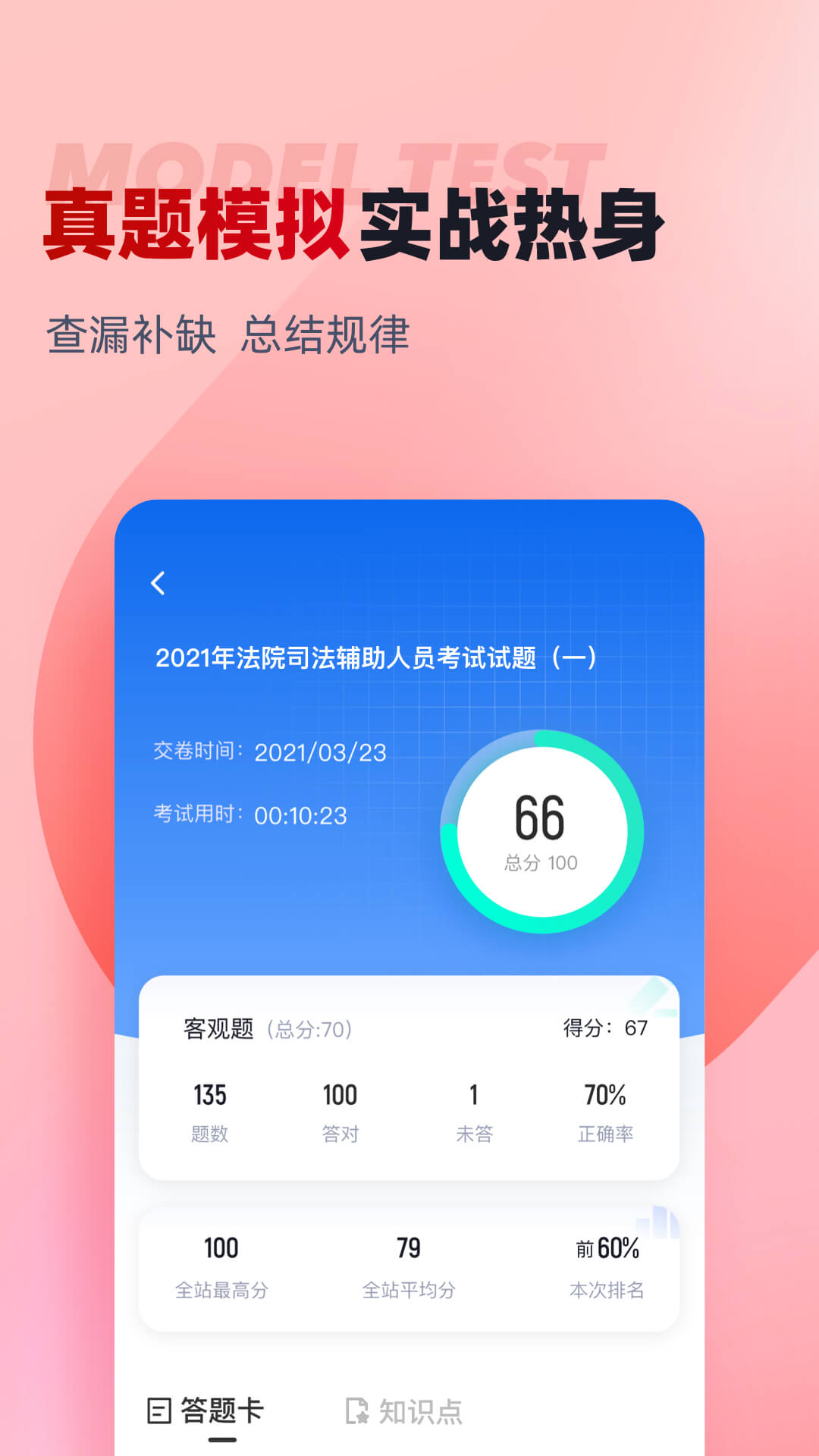 法院司法辅助人员考试聚题库app截图