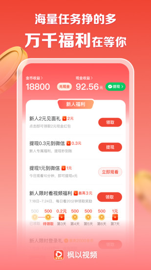 枫以视频app截图