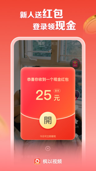 枫以视频app截图