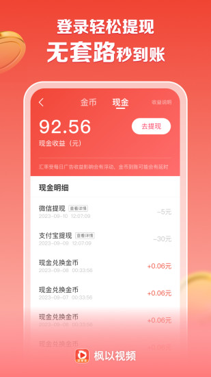 枫以视频app截图