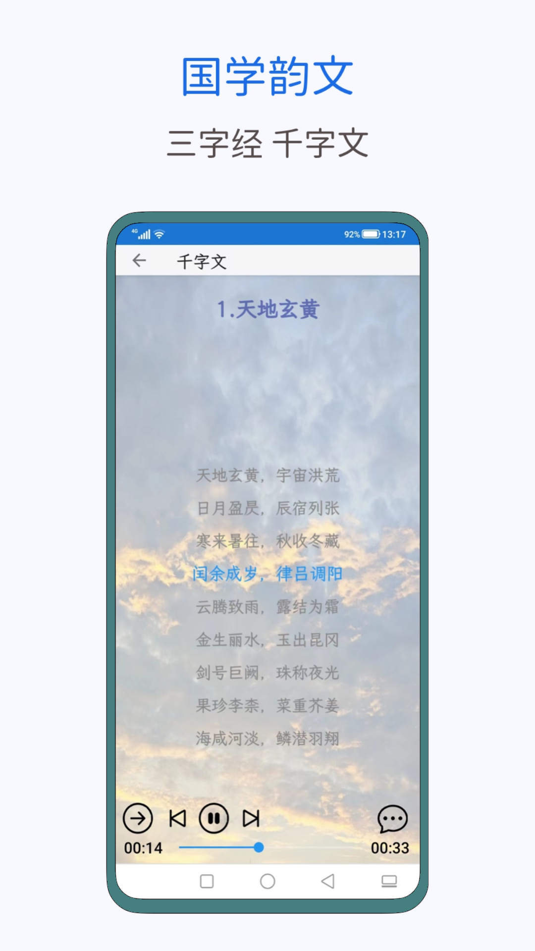 风雅诵诗词下载介绍图