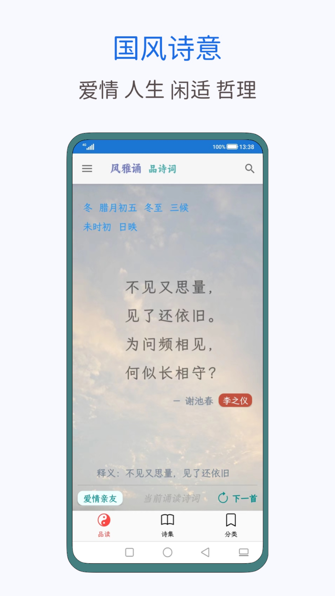 风雅诵诗词app截图