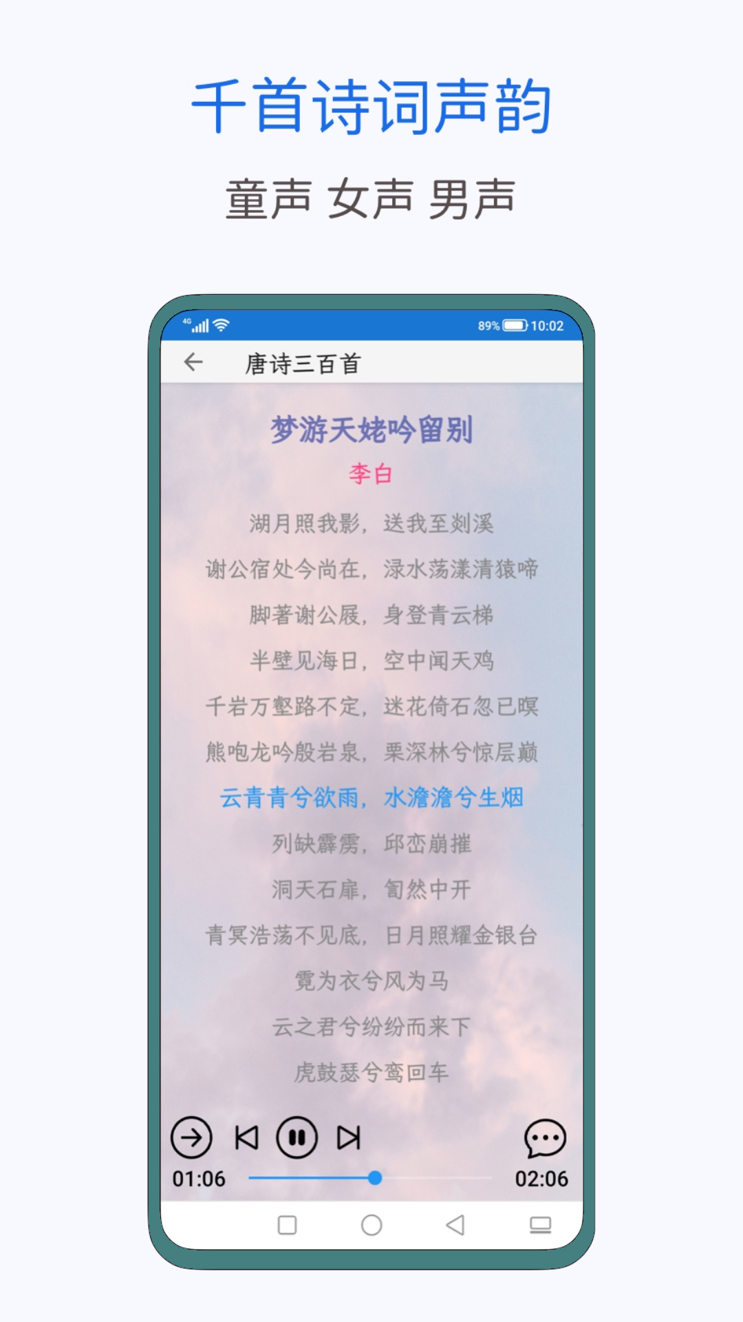 风雅诵诗词app截图