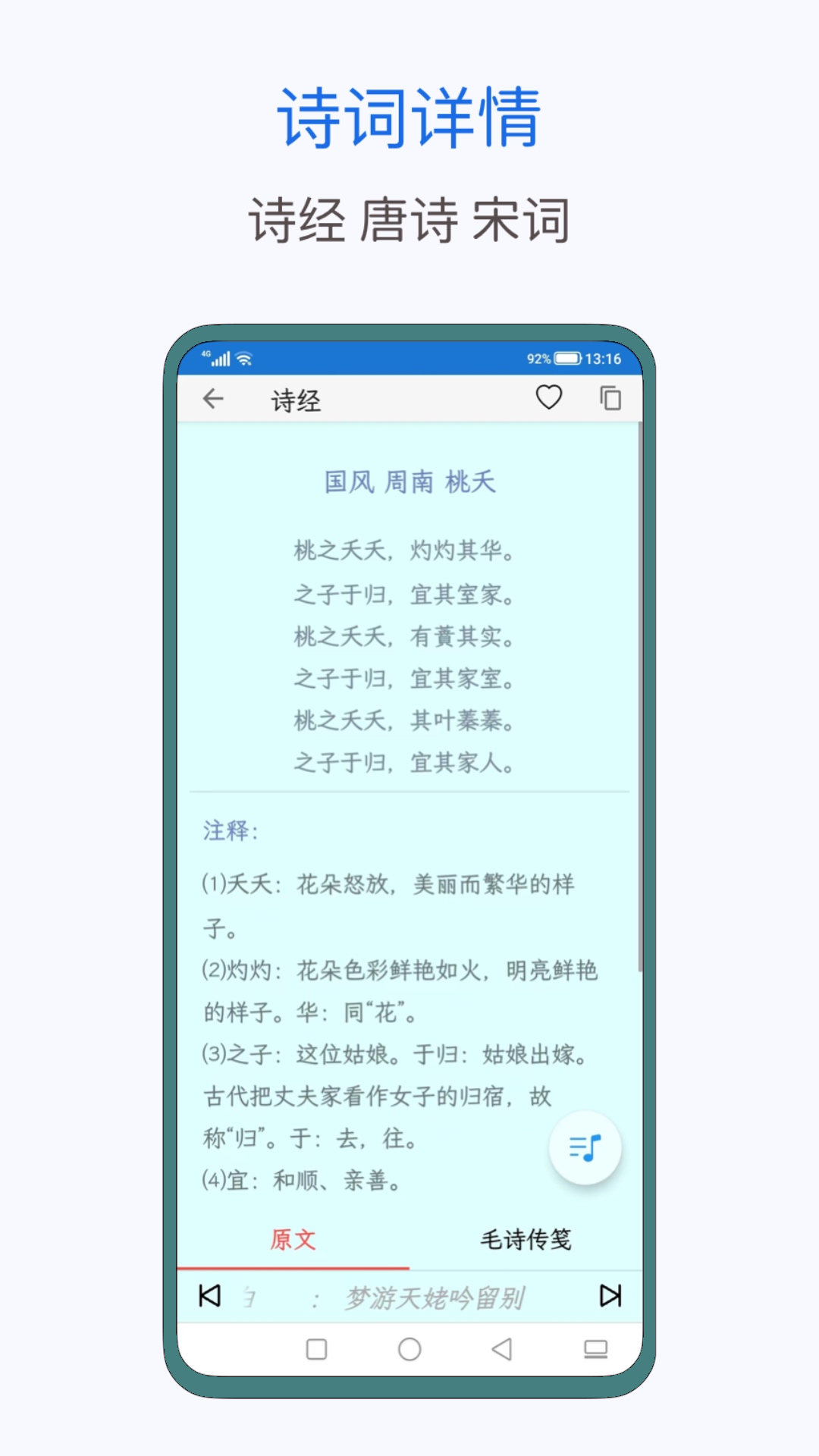 风雅诵诗词app截图