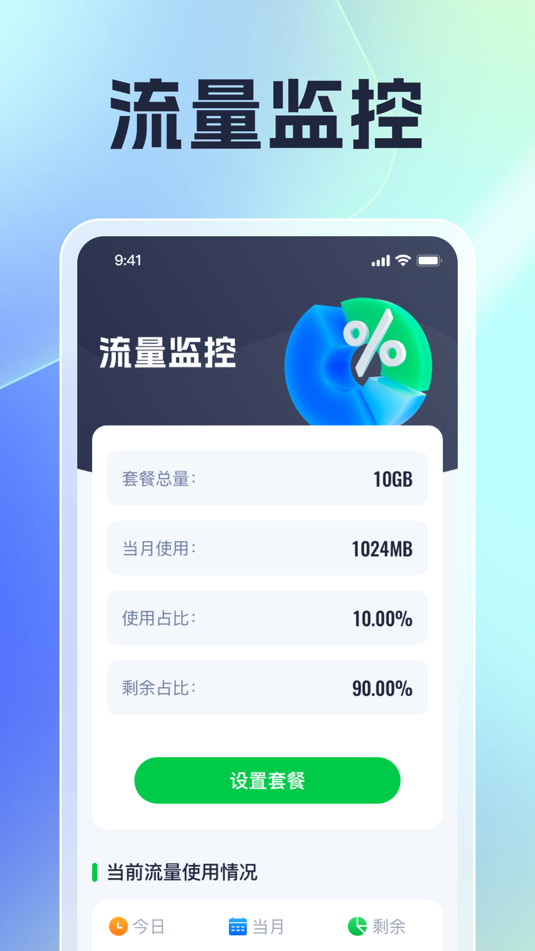 风云上网宝app截图