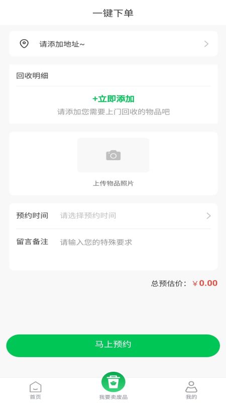 废有所值app截图