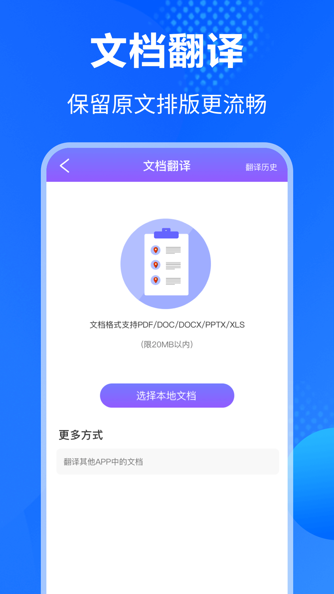 翻译通app截图