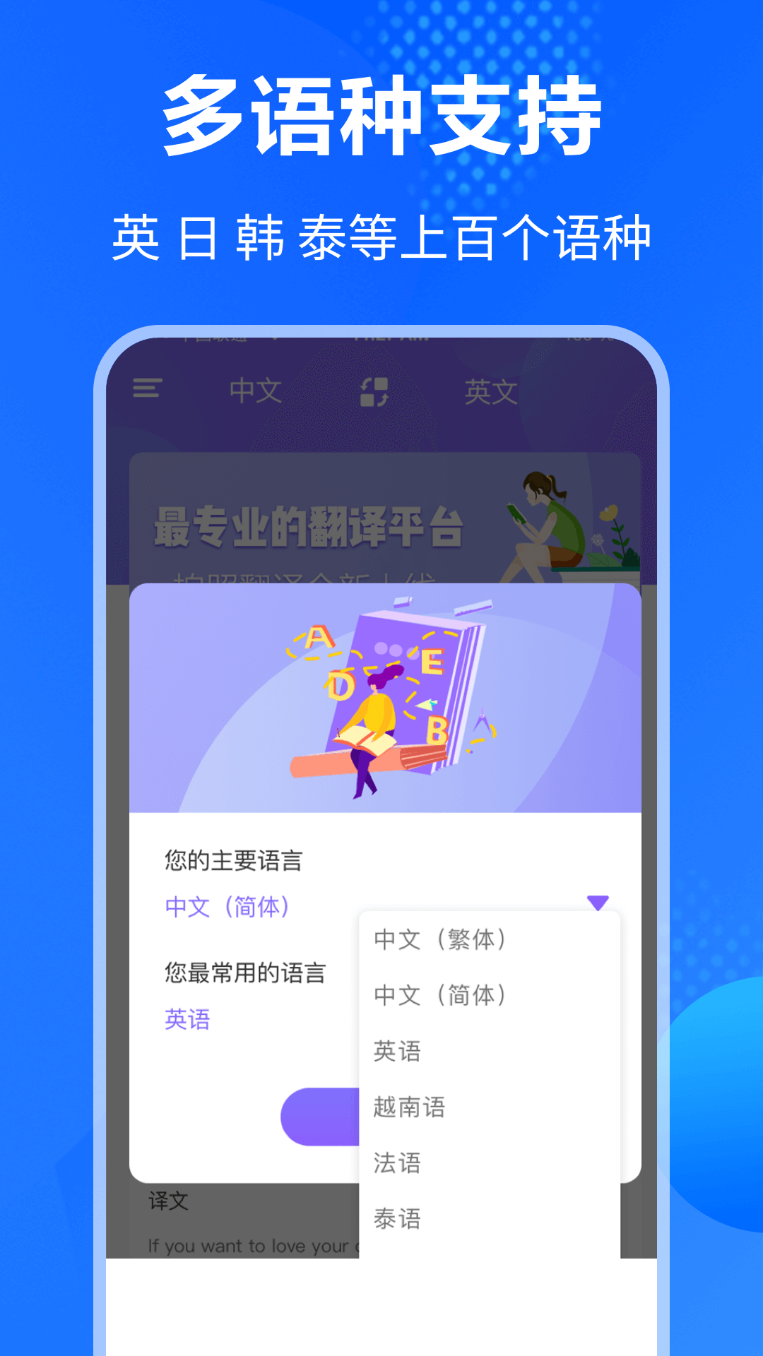 翻译通app截图