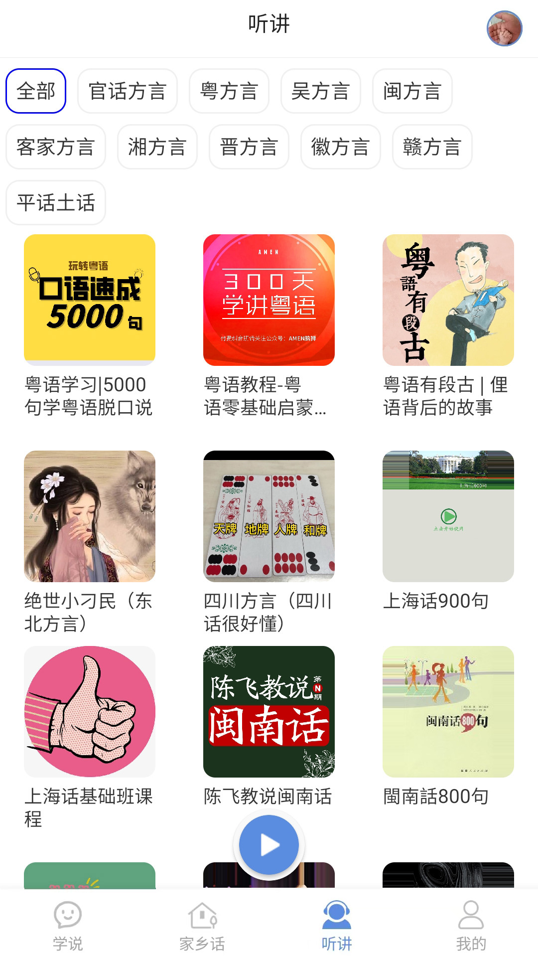 方言通app截图