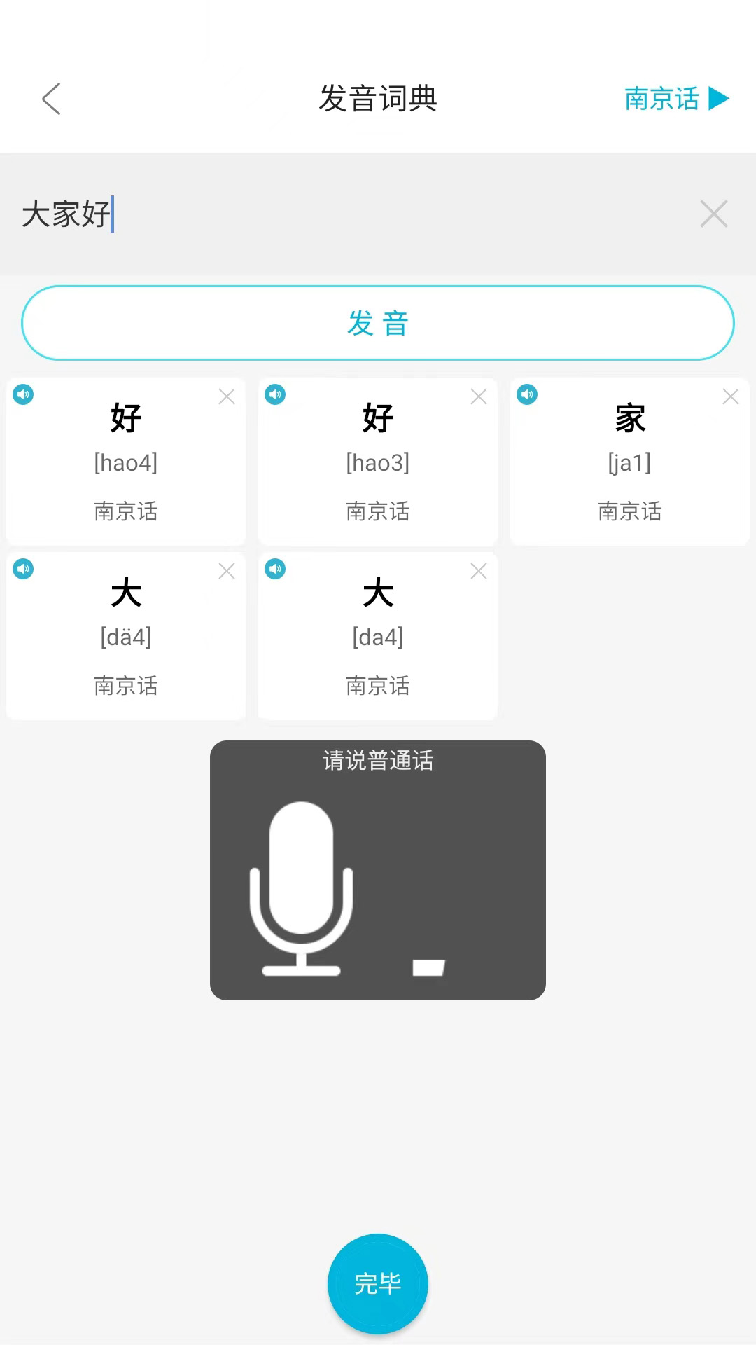 方言通app截图