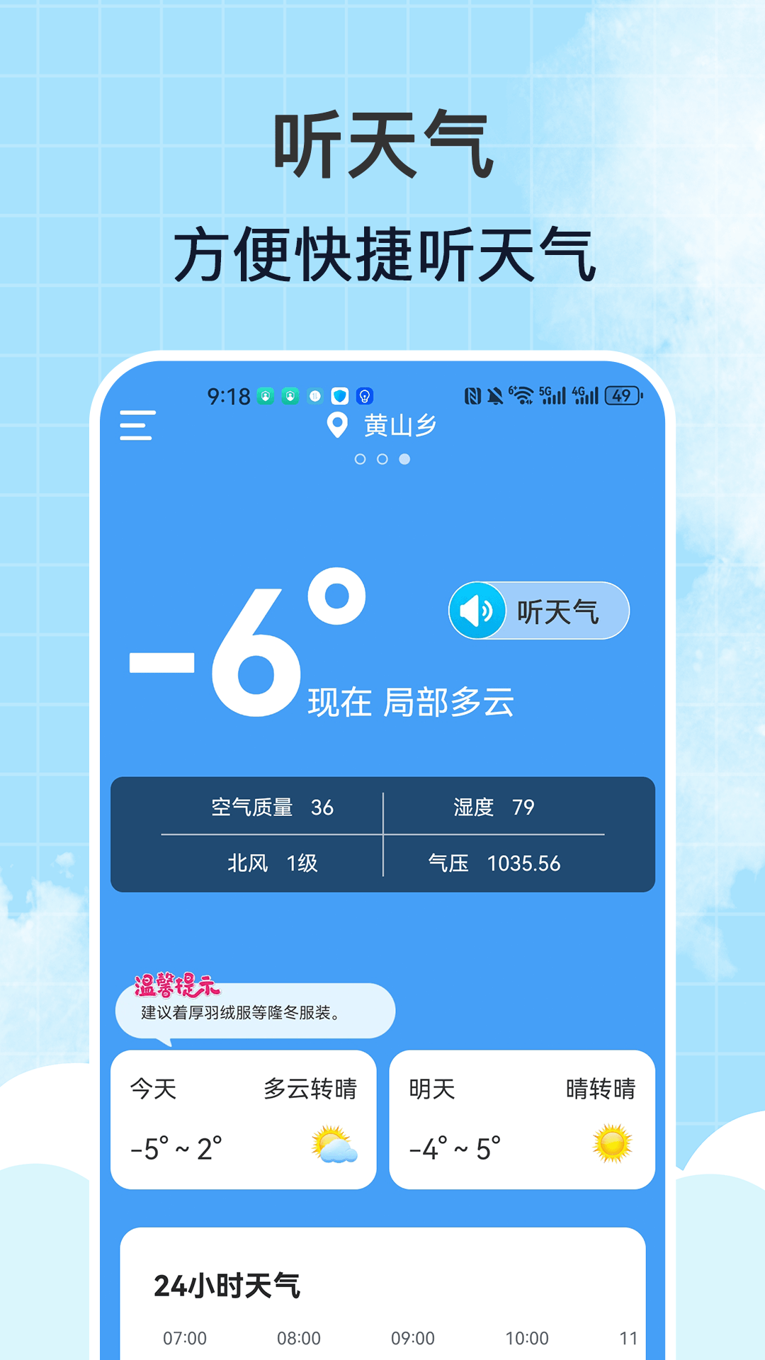 风雨天气下载介绍图