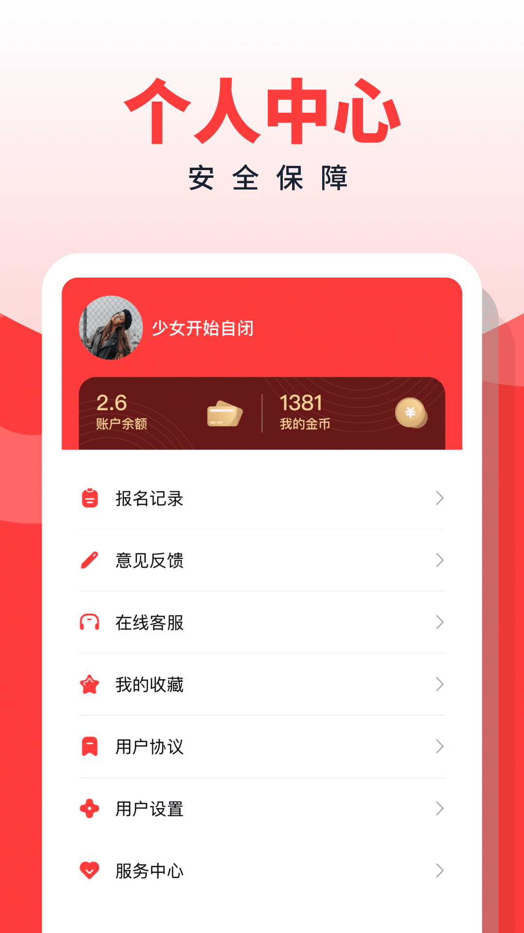 副业侠下载介绍图