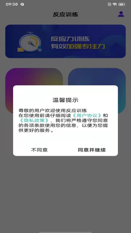 反应训练app截图