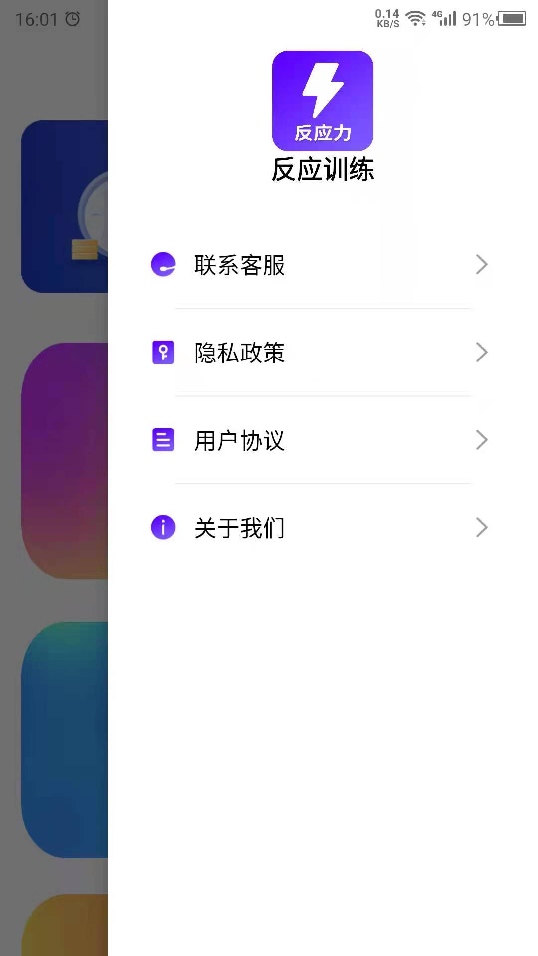 反应训练app截图