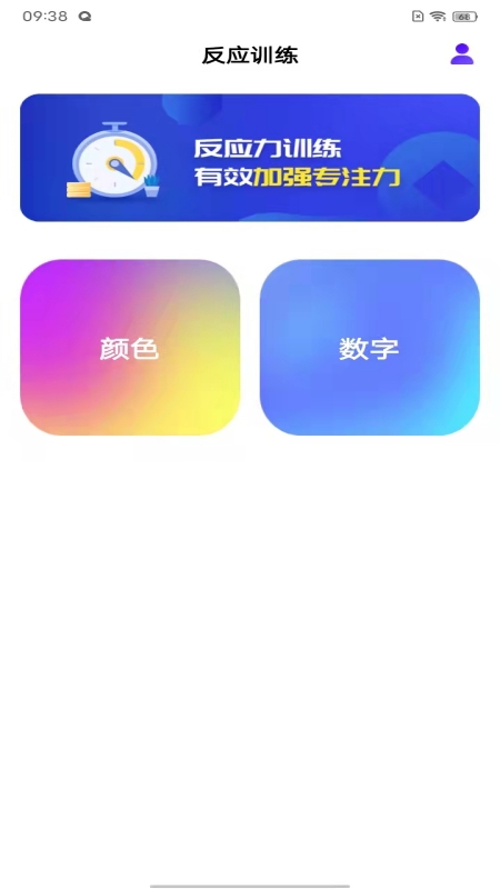 反应训练app截图