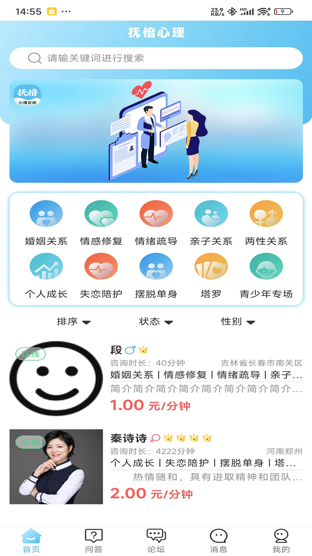 抚愔心理下载介绍图