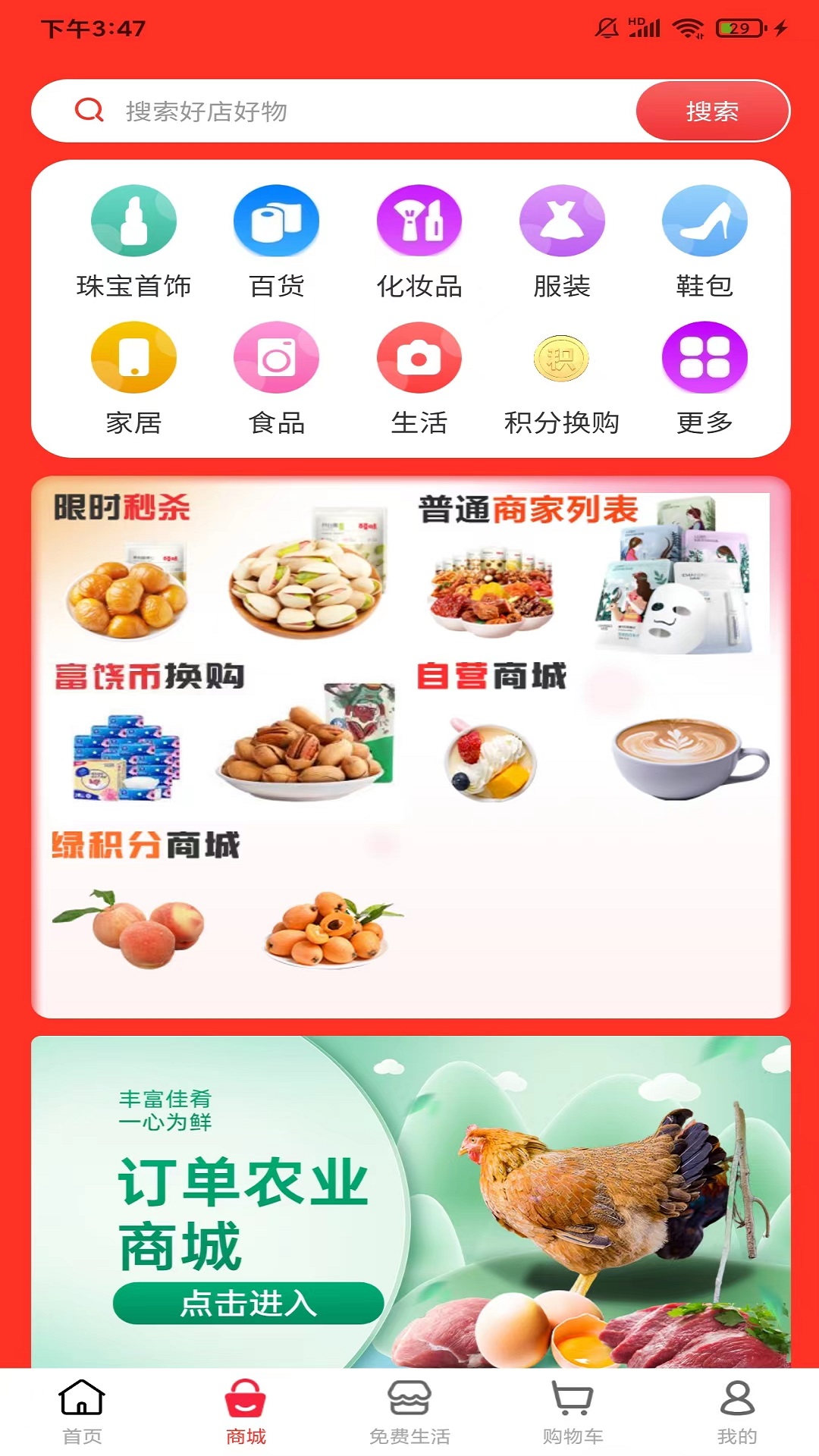 富肴鲜商城app截图