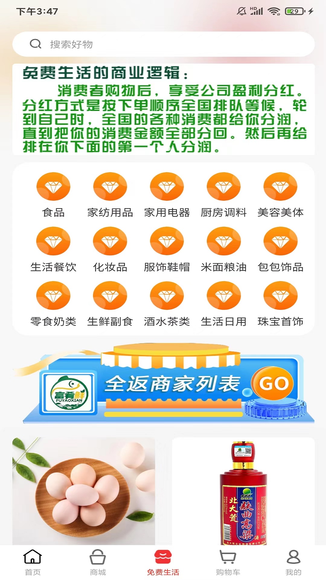 富肴鲜商城app截图