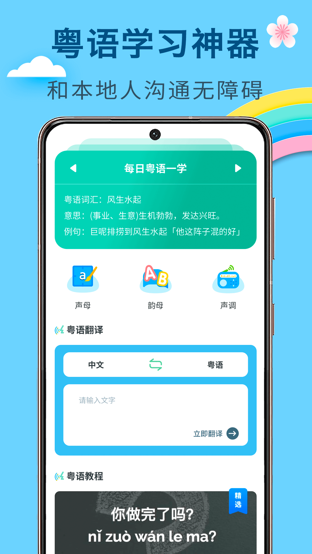 方言学习app截图