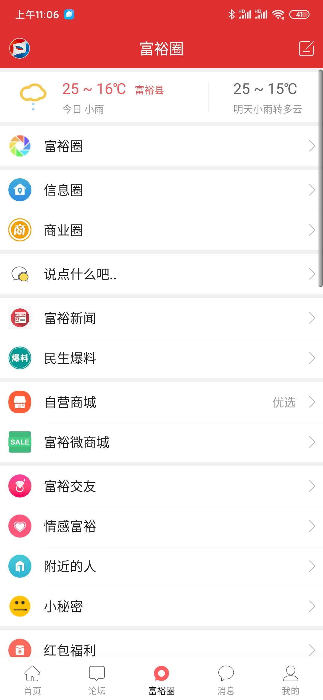 富裕信息网app截图