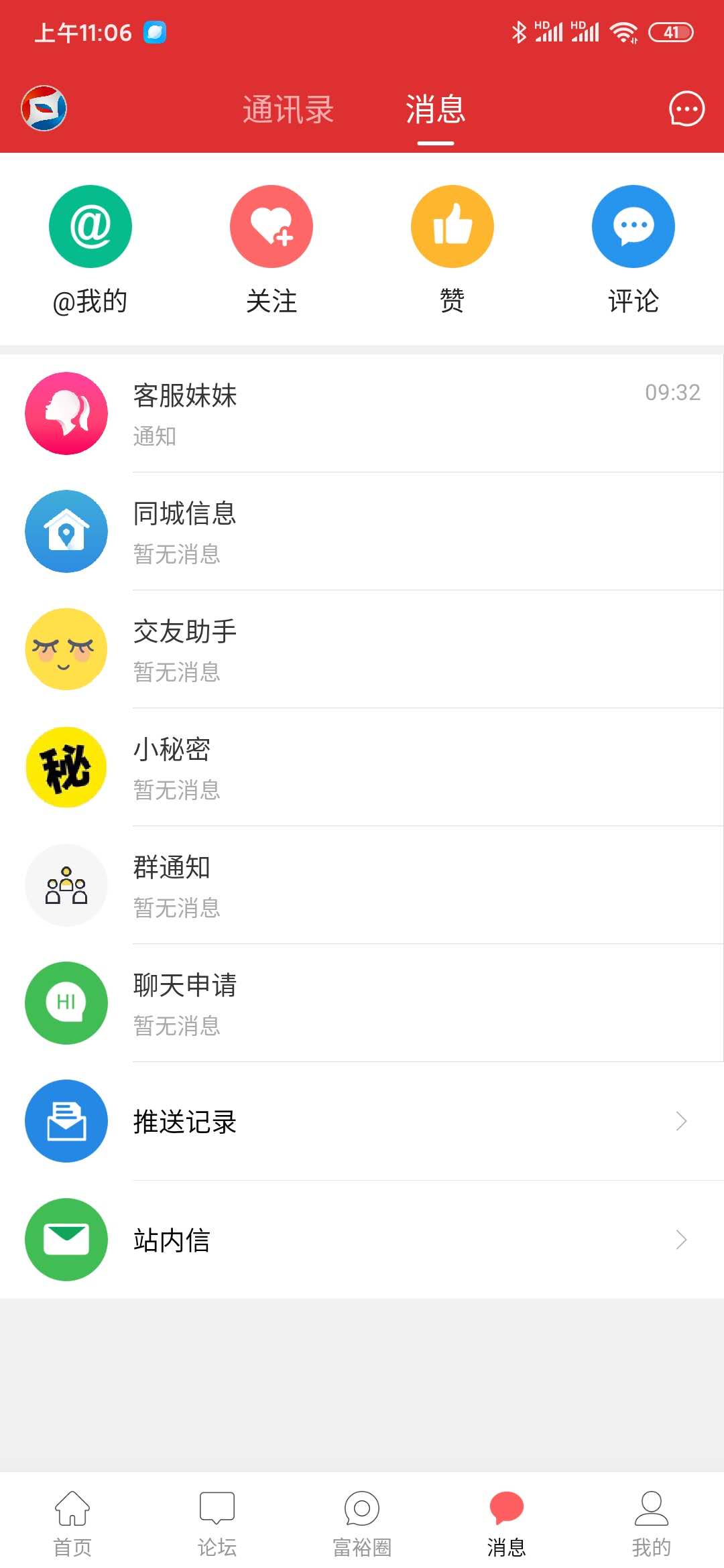 富裕信息网app截图