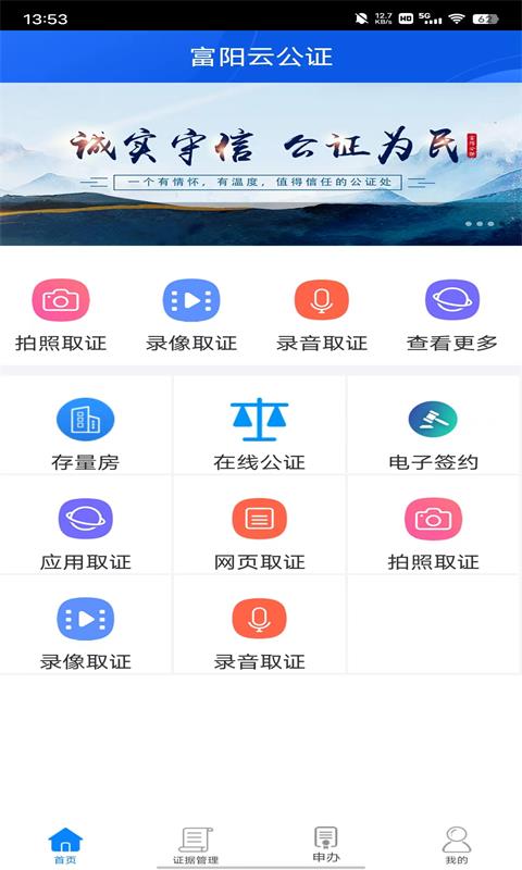 富阳云公证app截图