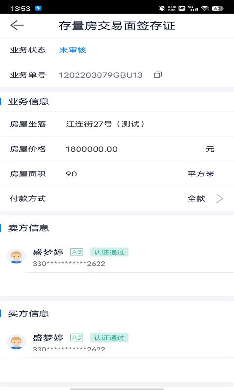 富阳云公证app截图