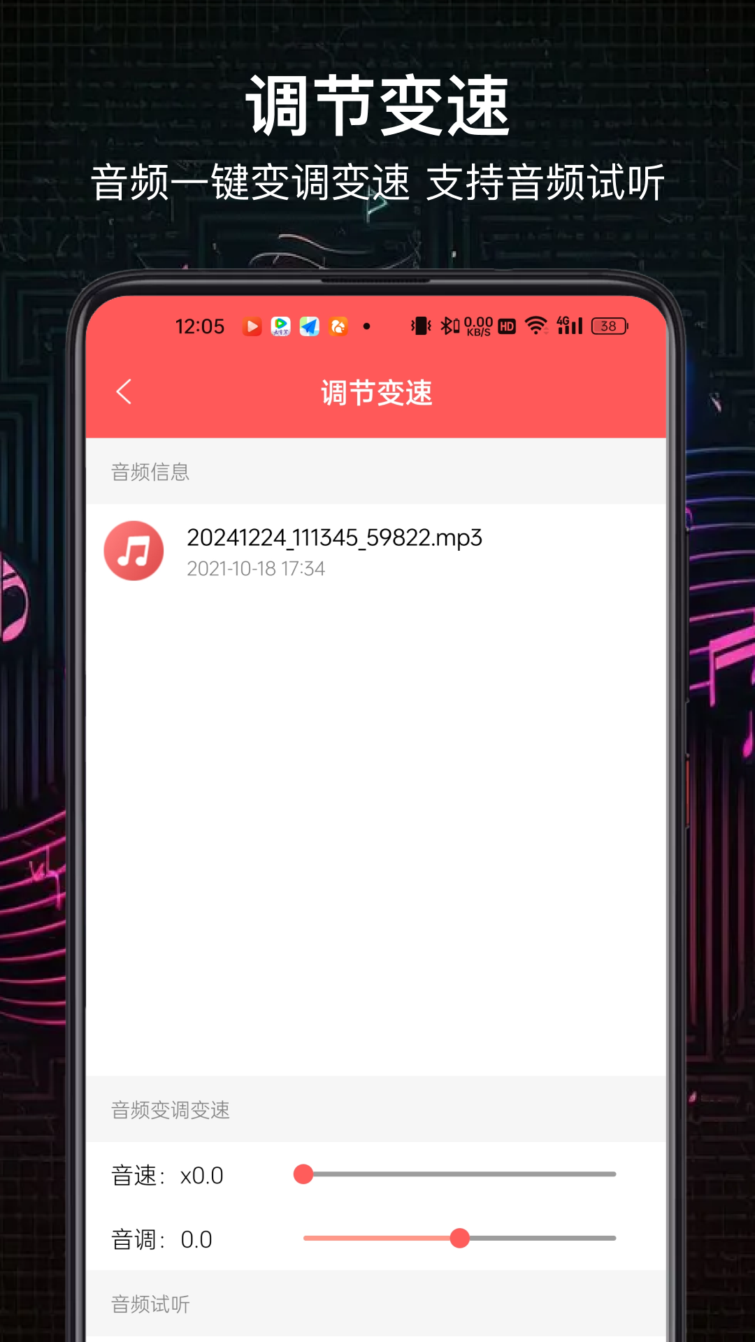 风云音频处理大师下载介绍图