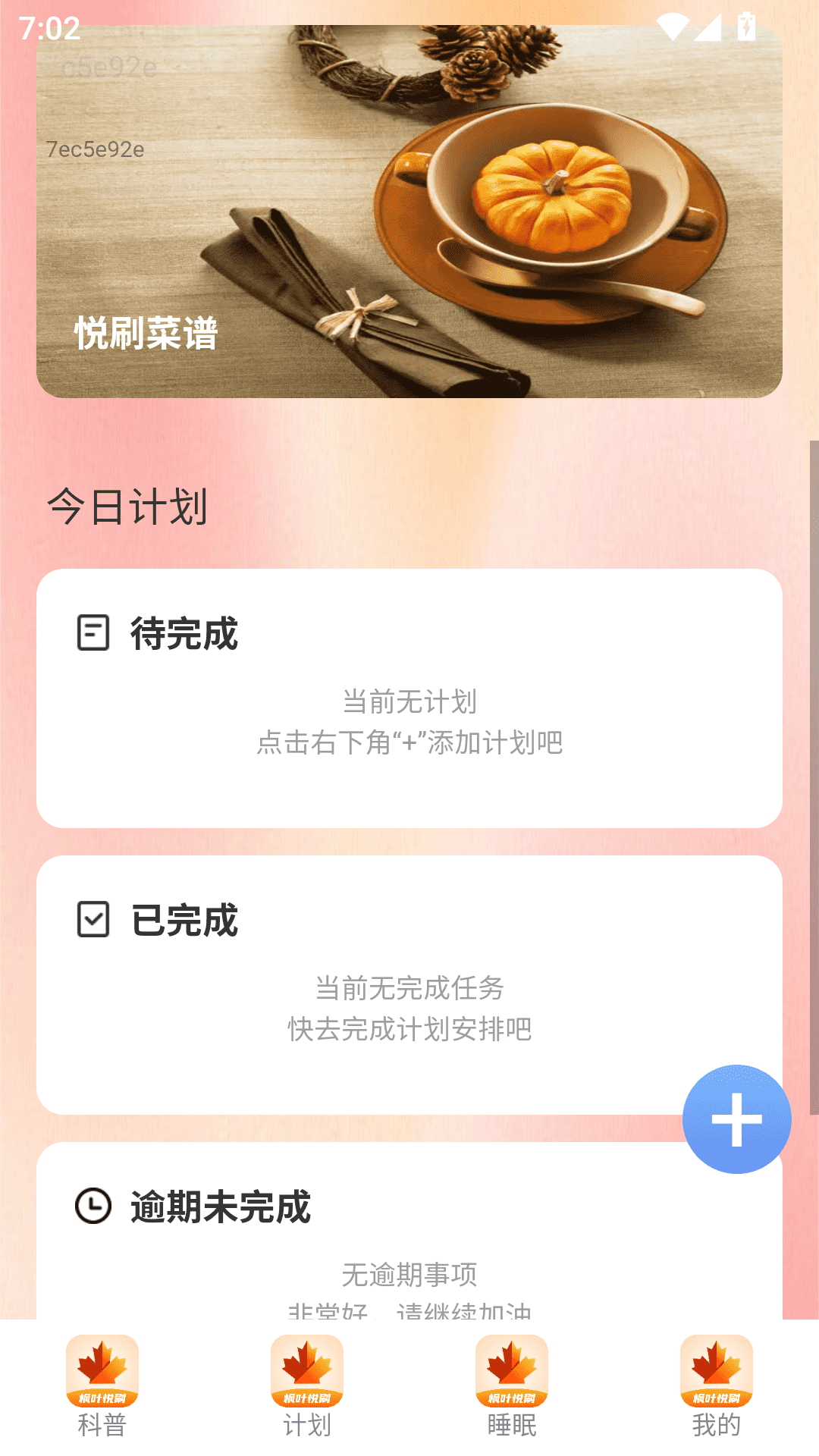 枫叶悦刷app截图