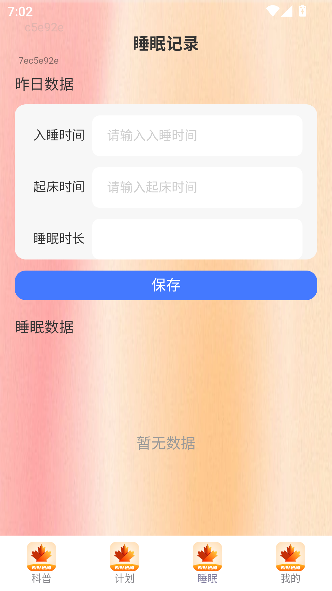 枫叶悦刷app截图